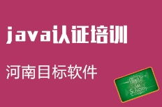 鄭州河南目標軟件科技 河北新聞網(wǎng)推薦的信息技術咨詢品牌